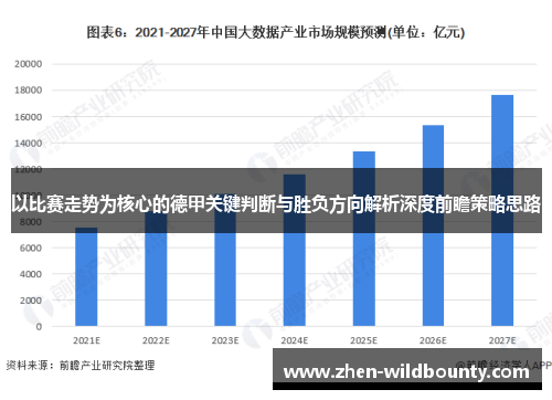 以比赛走势为核心的德甲关键判断与胜负方向解析深度前瞻策略思路