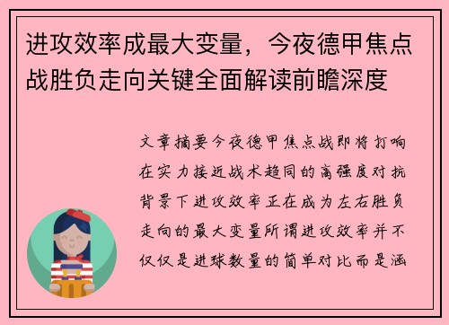 进攻效率成最大变量，今夜德甲焦点战胜负走向关键全面解读前瞻深度