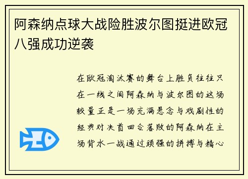 阿森纳点球大战险胜波尔图挺进欧冠八强成功逆袭 阿森纳点球大战险胜波尔图挺进欧冠八强成功逆袭